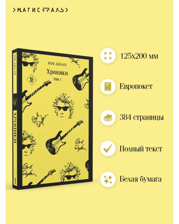 Хроники. Том 1