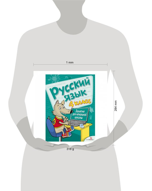 Занятия д/нач. школы. Русский язык. 4 класс