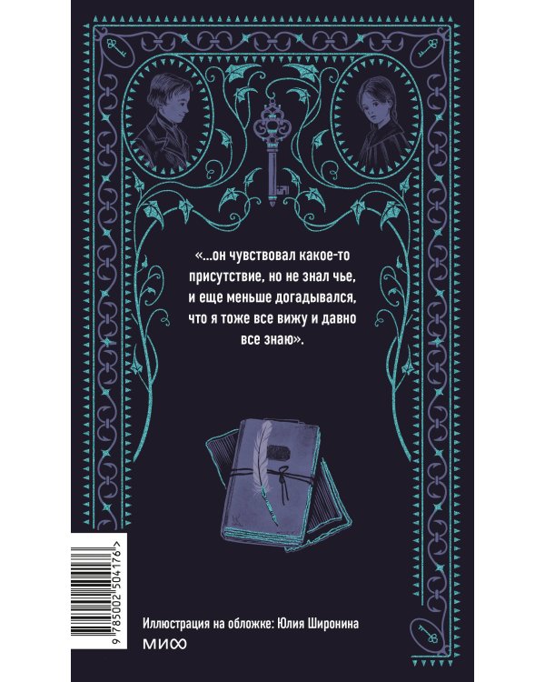 Поворот винта. Вечные истории