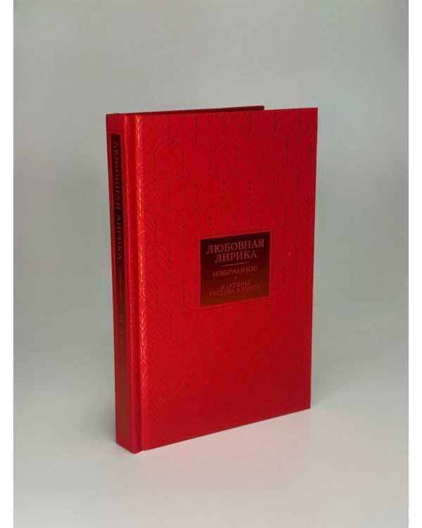 Золотой век. Серебряный век. Любовная лирика.