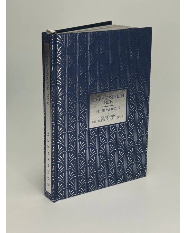 Золотой век. Серебряный век. Любовная лирика.