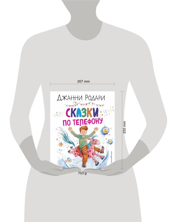 Сказки по телефону (ил. А. Крысова)