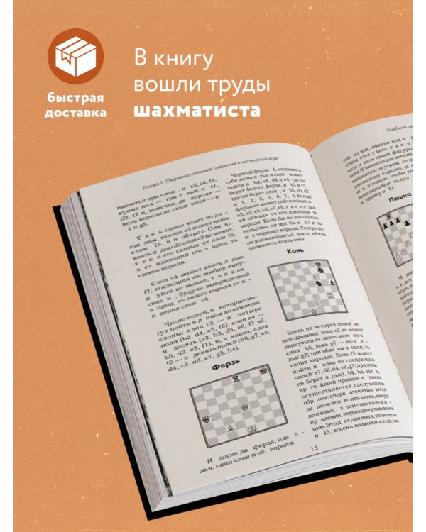 Эмануил Ласкер. Школа шахматной игры