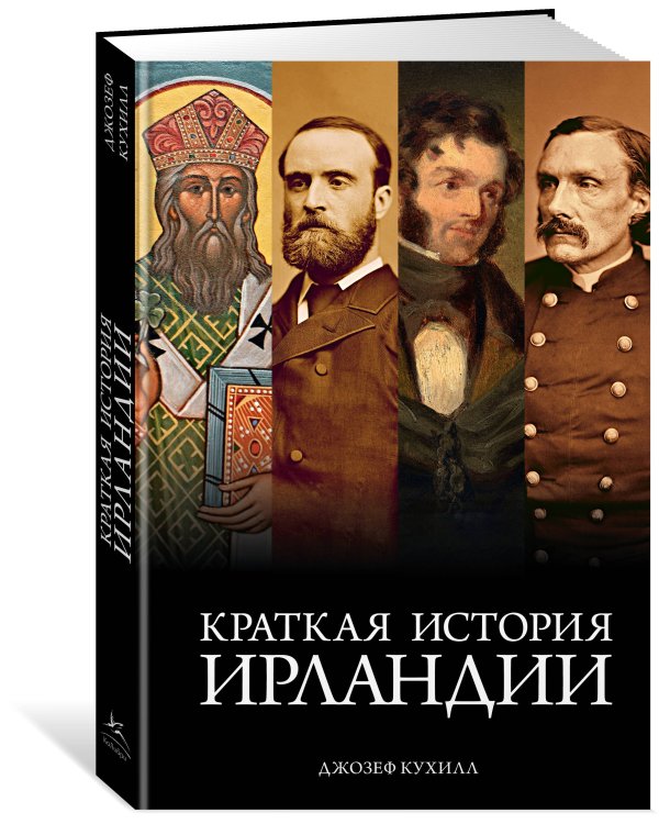 Краткая история Ирландии