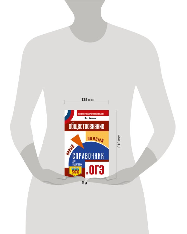 ОГЭ. Обществознание. Новый полный справочник для подготовки к ОГЭ