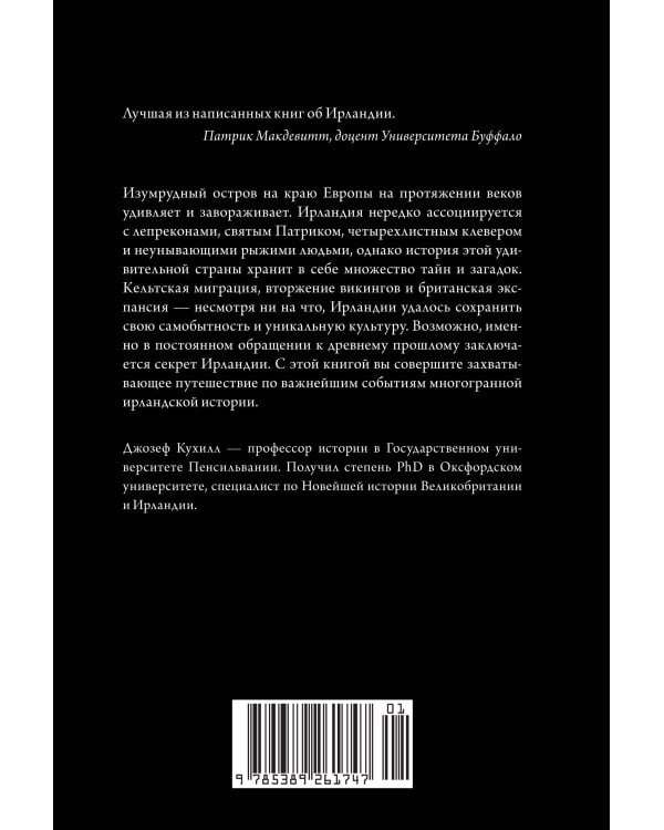 Краткая история Ирландии