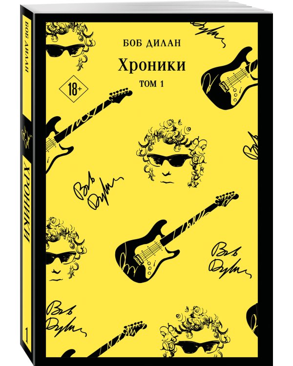 Хроники. Том 1