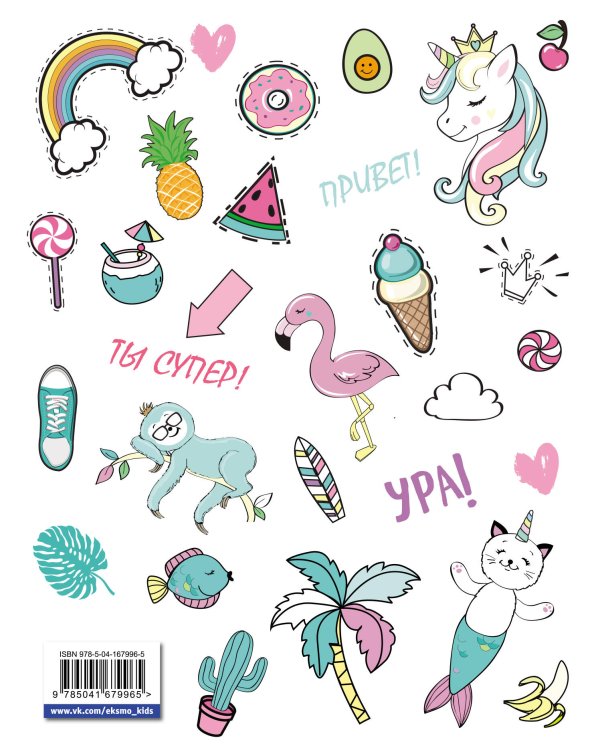 Скетчбук. Магия внутри (тебя)! Открой её миру!