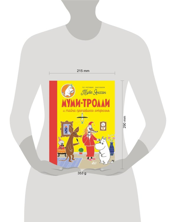 Муми-тролли и тайна пропавшего ожерелья