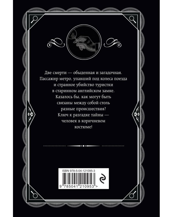 Человек в коричневом костюме