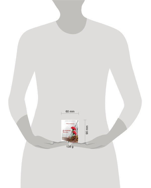 Не зачеркнуто Памятью