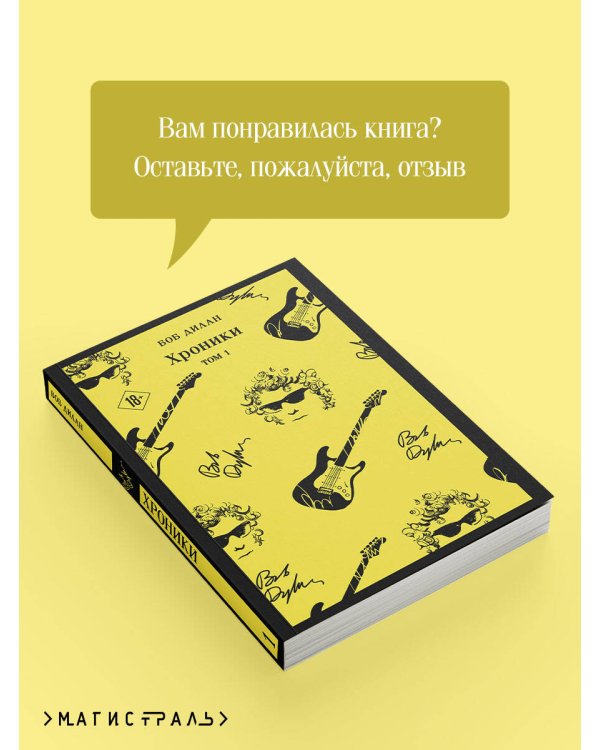 Хроники. Том 1