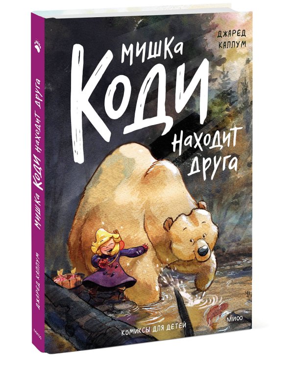 Мишка Коди находит друга