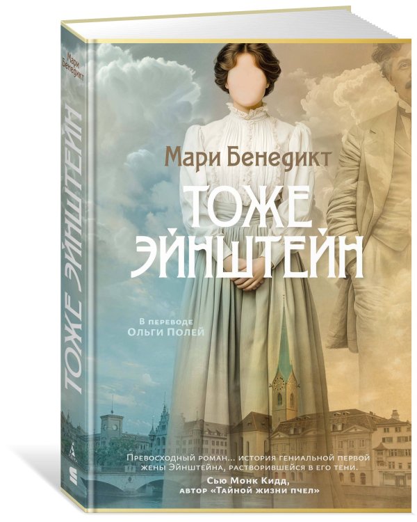 Тоже Эйнштейн