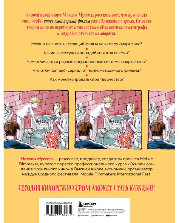 Все грани мобильного кино. Как профессионально снимать кино на смартфон