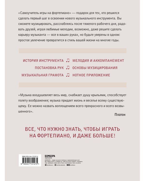 Самоучитель игры на фортепиано (новое оформление)