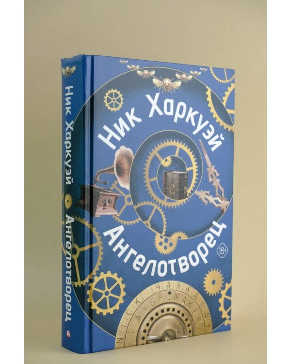 Ангелотворец