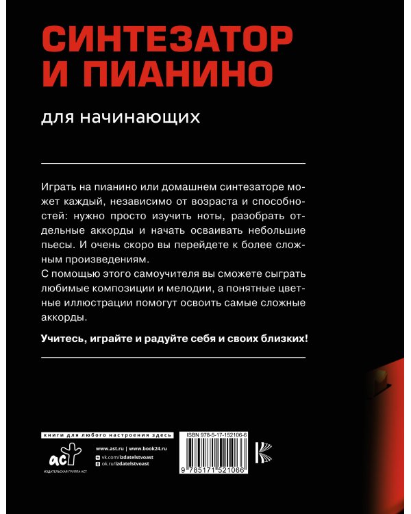 Синтезатор и пианино для начинающих