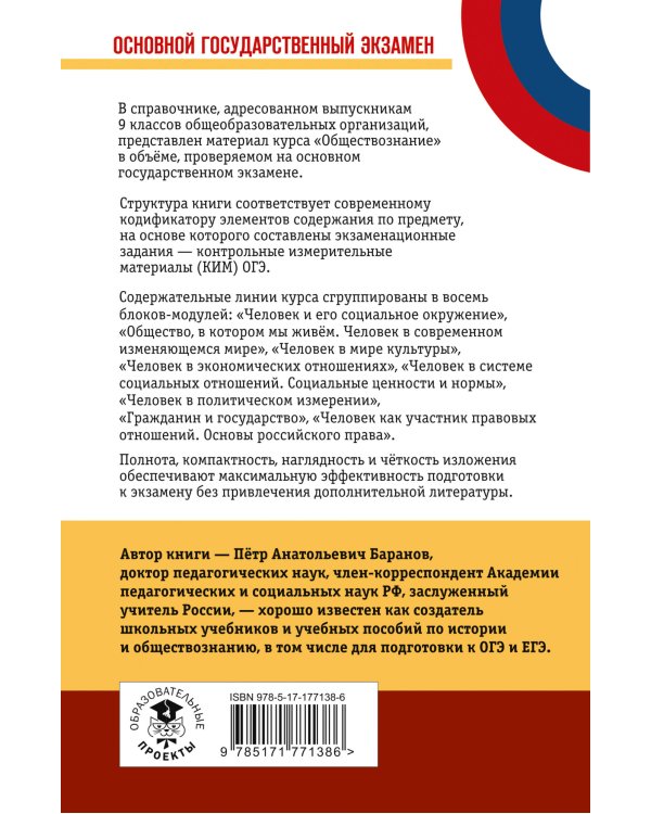 ОГЭ. Обществознание. Новый полный справочник для подготовки к ОГЭ