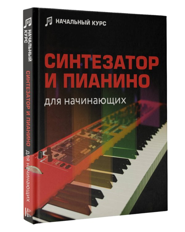 Синтезатор и пианино для начинающих