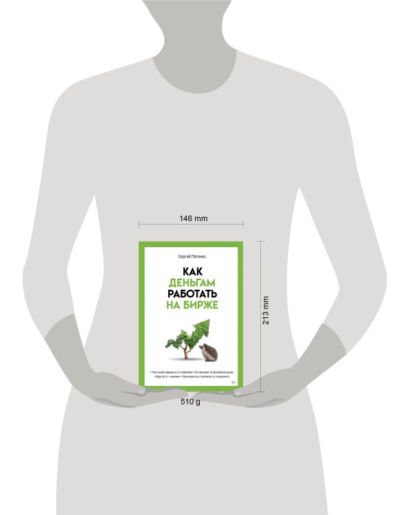 Как деньгам работать на бирже