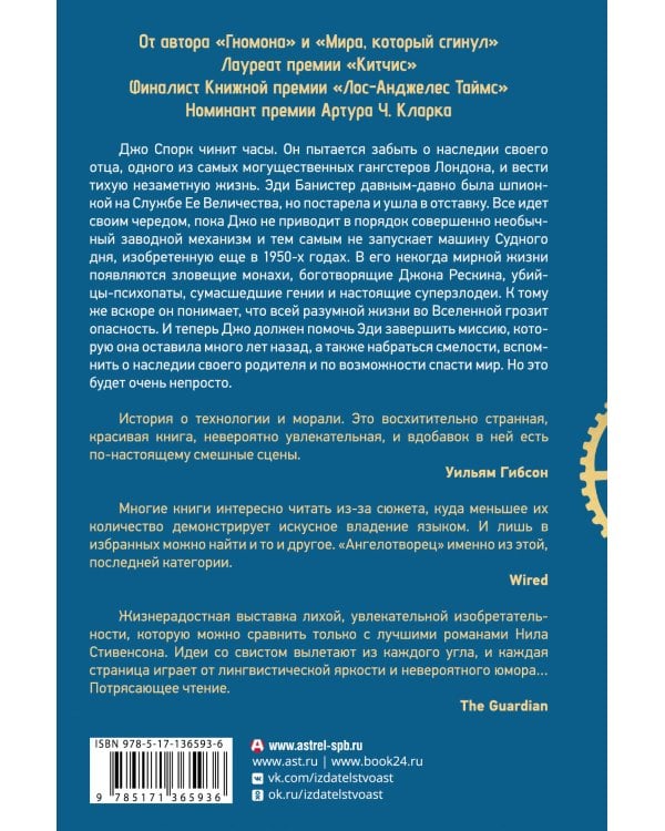 Ангелотворец