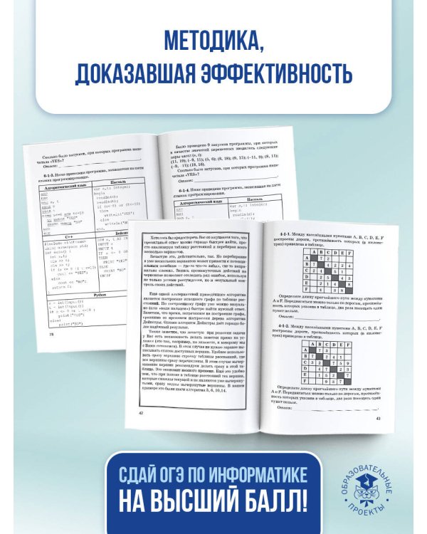 ОГЭ. Информатика.Трудные задания с решениями и ответами для подготовки к ОГЭ
