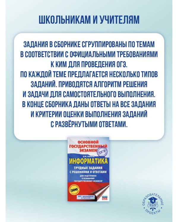 ОГЭ. Информатика.Трудные задания с решениями и ответами для подготовки к ОГЭ