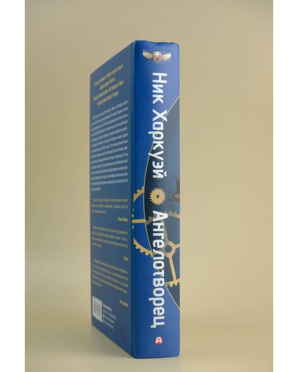 Ангелотворец