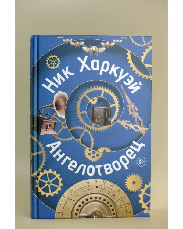 Ангелотворец