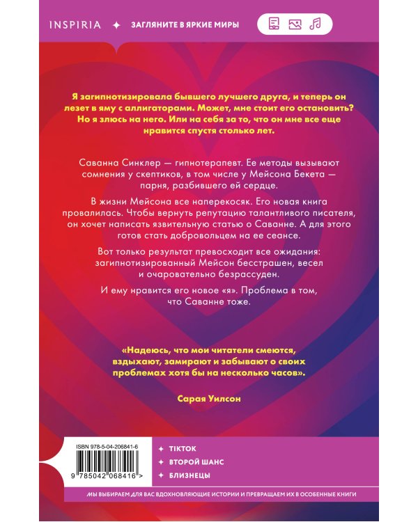 Гипноз любви