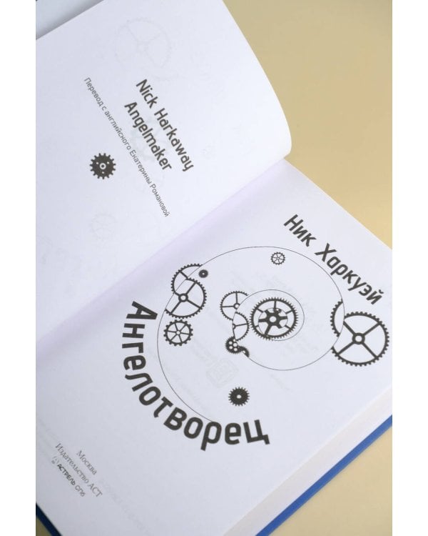 Ангелотворец