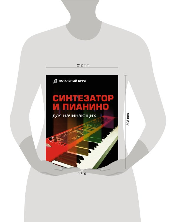 Синтезатор и пианино для начинающих