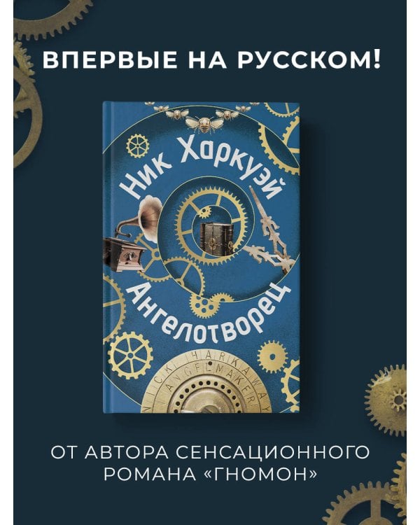 Ангелотворец