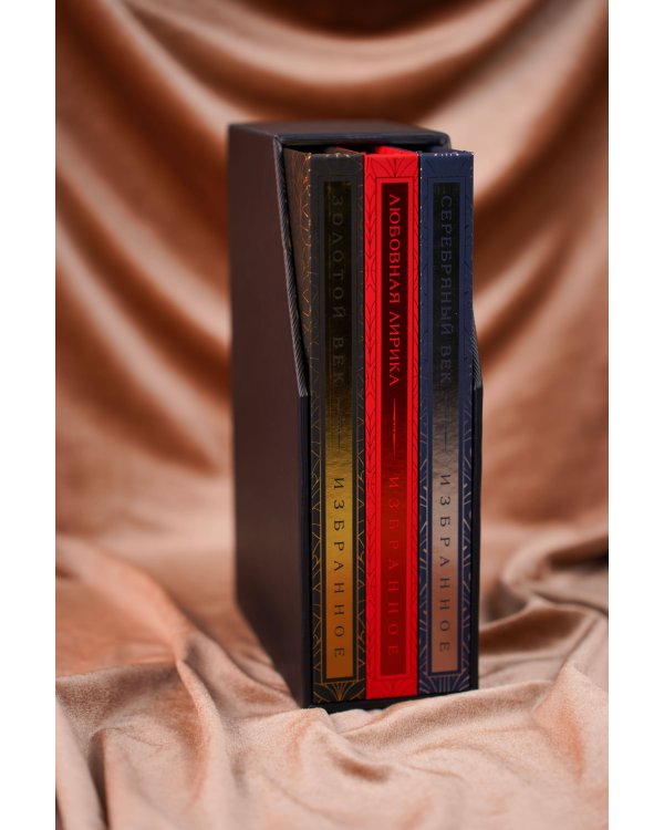 Золотой век. Серебряный век. Любовная лирика.