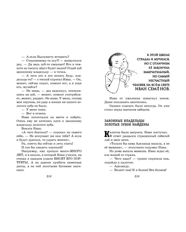 Жизнь и страдания Ивана Семёнова, второклассника и второгодника (с ил.)
