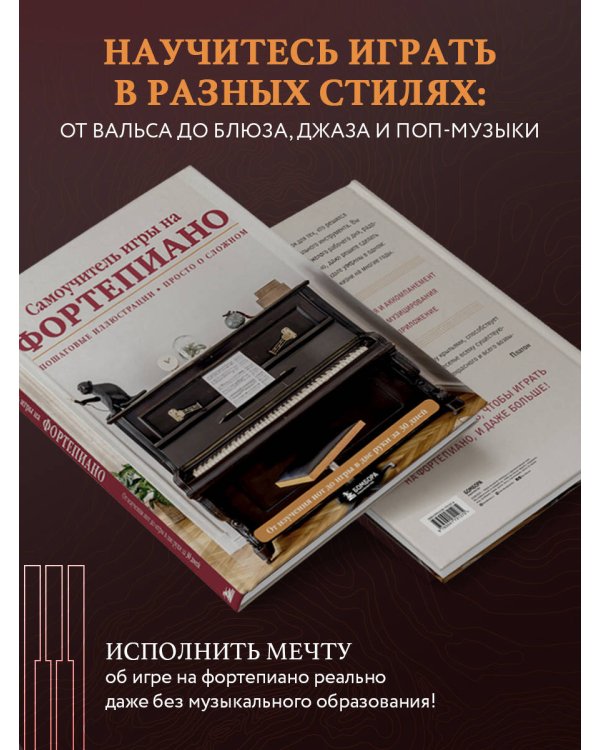 Самоучитель игры на фортепиано (новое оформление)