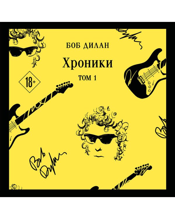 Хроники. Том 1