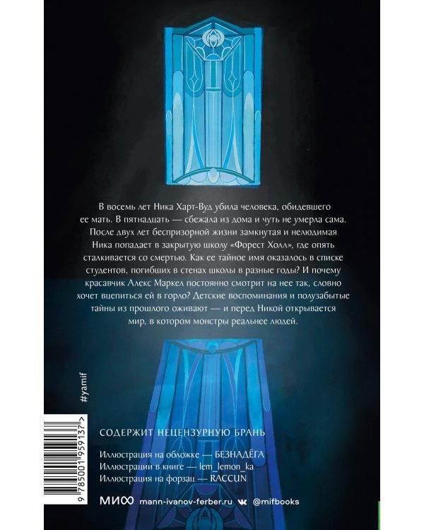 Преданные. Лабиринты памяти