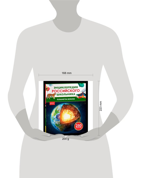 Планета Земля. Энциклопедия российского школьника