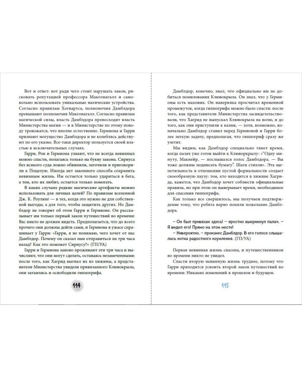 Северус. Глубочайшее исследование фигуры наизагадочнейшего зельевара Хогвартса