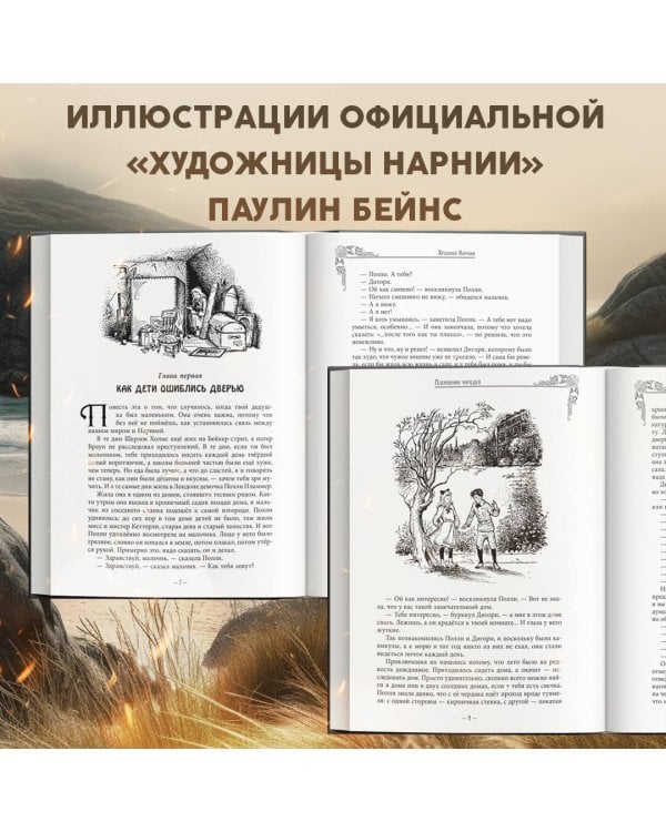 Хроники Нарнии (ил. П. Бейнс)