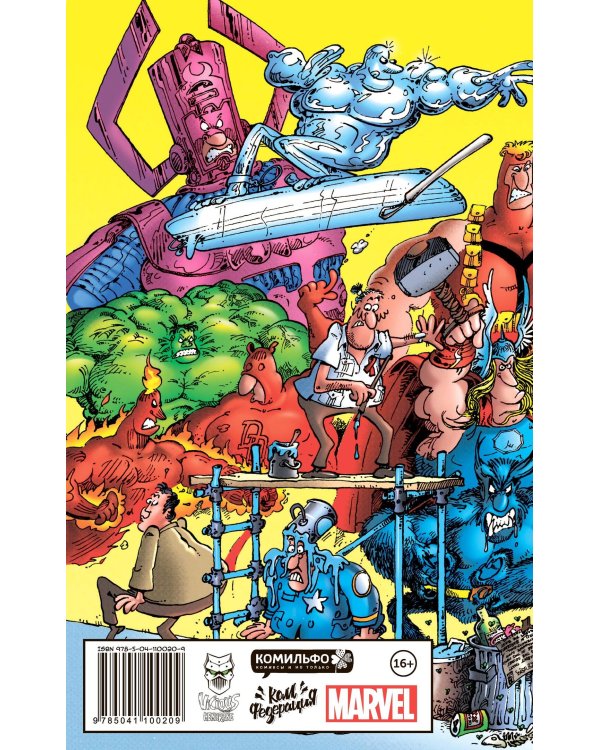 Серджио Арагонес разносит MARVEL