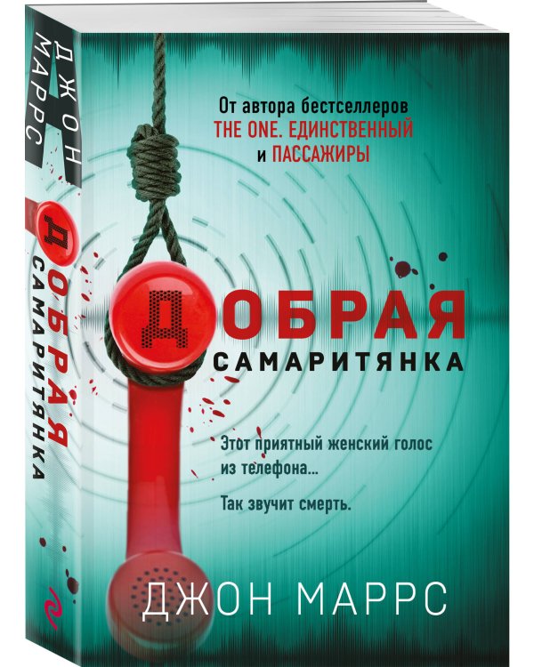 Добрая самаритянка