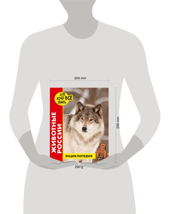 ЖИВОТНЫЕ РОССИИ