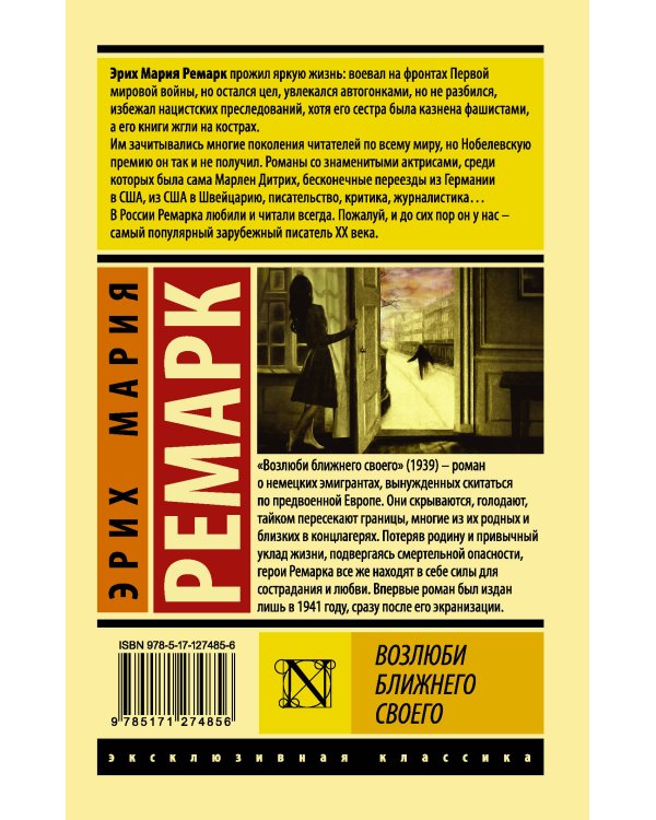 Возлюби ближнего своего