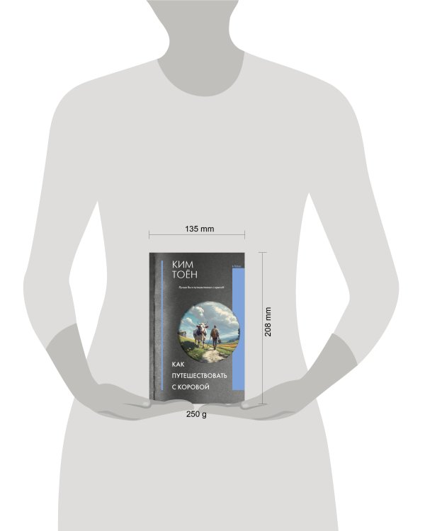 Как путешествовать с коровой