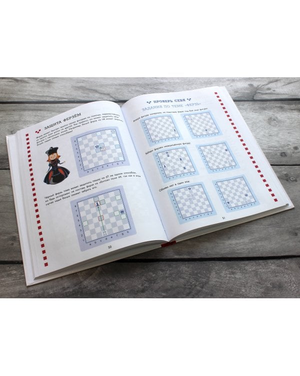 Учебник шахматной игры. Основные правила, фигуры, победные комбинации и 122 задачи для решения