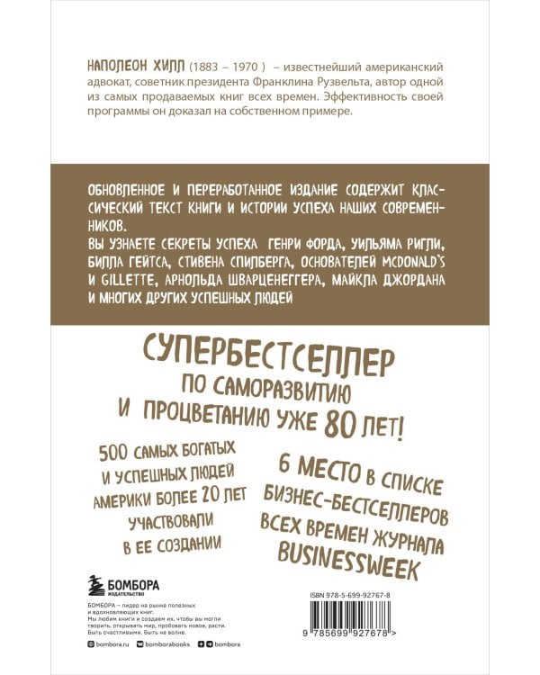 Думай и богатей