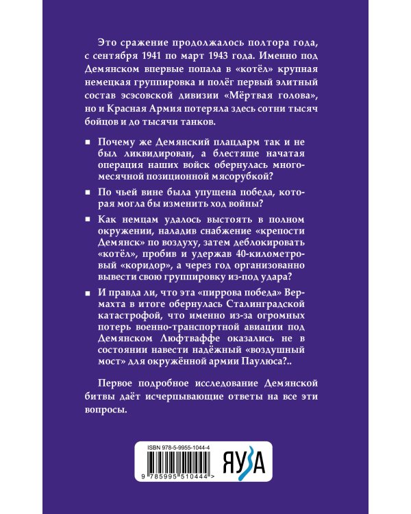 Демянский «котел». Упущенная победа Красной Армии